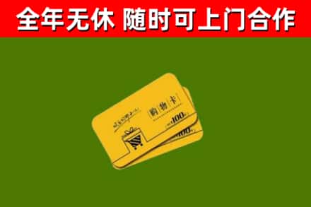 城中区回收购物卡