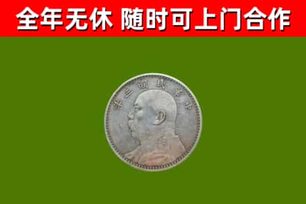 城中区回收袁大头
