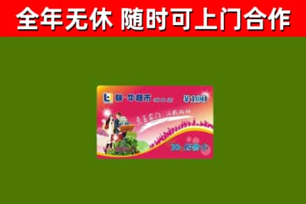 城中区回收购物卡